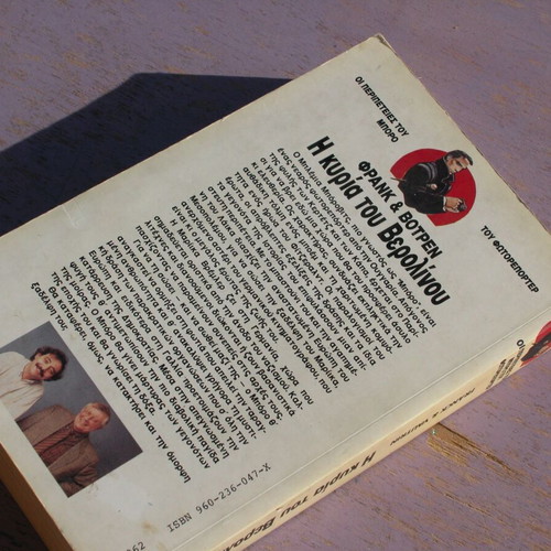 The Lady of Berlin used, Greek edition