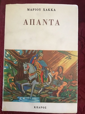 Literary book used, Greek language