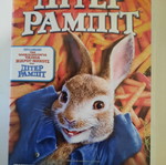 Peter Rabbit DVD like new, dubbed