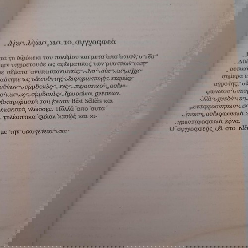 ΜΟΝΑΧΙΚΑ ΕΙΔΩΛΑ (A Wilderness of Mirrors)