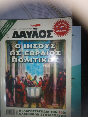 Davlos Magazine 290 April 2006