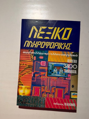 Encyclopedic Dictionary of Informatics: English-Greek, Greek-English