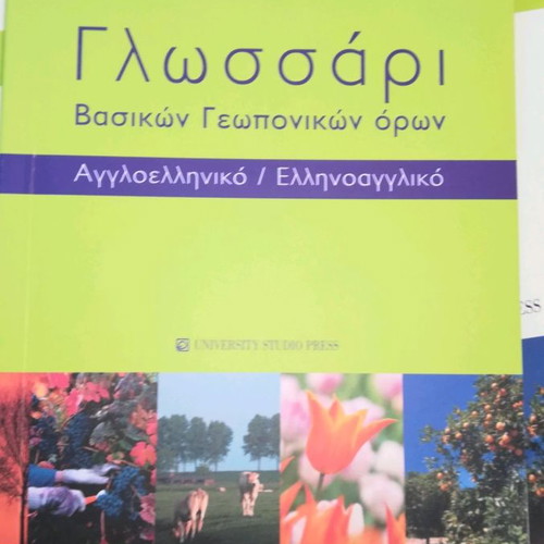 Agronomy books like new, academic set of 6 volumes