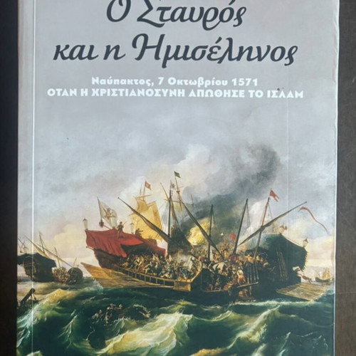 The Cross and the Crescent by Arrigo Petacco, like new history book