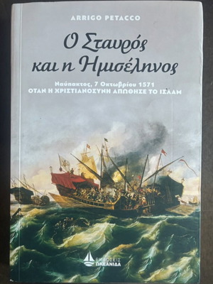 The Cross and the Crescent by Arrigo Petacco, like new history book