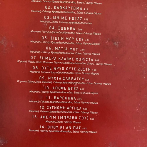 Giannis Parios 3 CD used, laiko