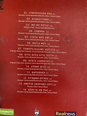 Giannis Parios 3 CD used, laiko
