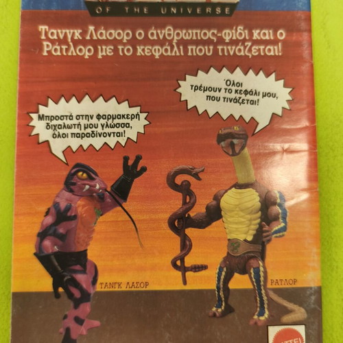Mickey Mouse comic 1191, Terzopoulos