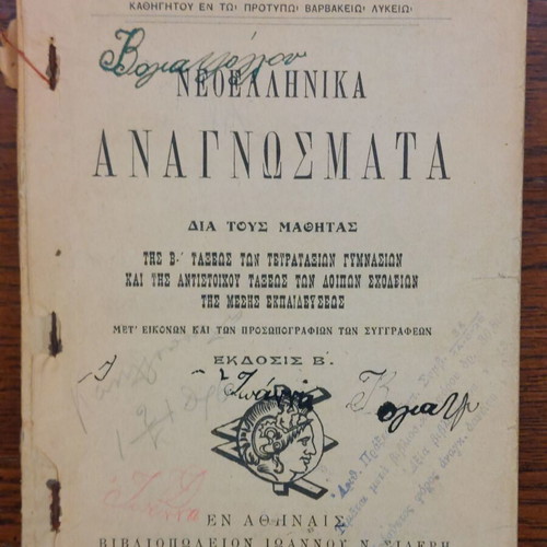 Neoellinika Anagnosmata used, 2nd grade textbook 1926