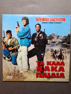 Τα Καλά Κακά Παιδιά DVD, W.B., Blue and the Bean (1989)