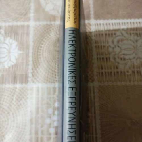 Book Ηλεκτρονικές Εξερευνήσεις used