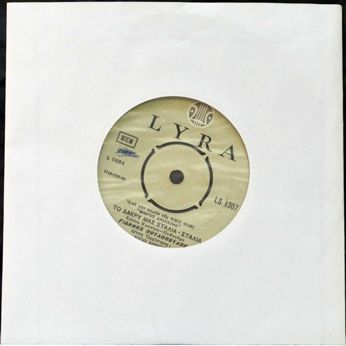 To Dakry Mas Stalia-Stalia 7'' vinyl used, laiko