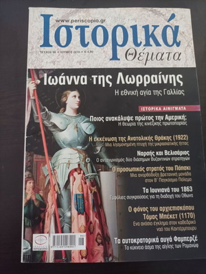 Istorika Themata 6 Issues like new