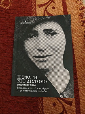 Роман като нов на гръцки език