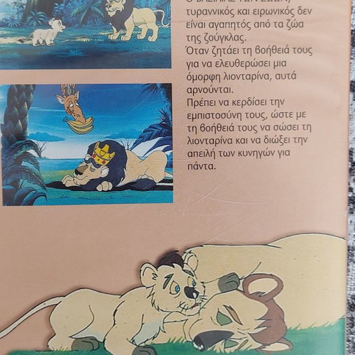 The King of the Animals VHS used, dubbed