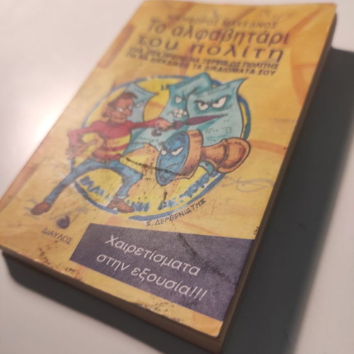 The Alphabet Book of the Citizen used, Nikiforos Makendnos, Diavlos