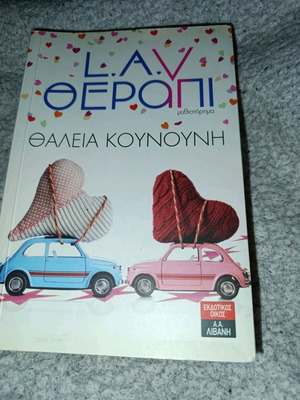 Book Lav Therapy used in excellent condition