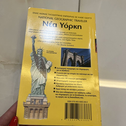 National Geographic Traveler New York 2009 travel guide like new