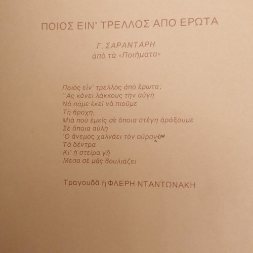 O Megalos Erotikos by Manos Hadjidakis used