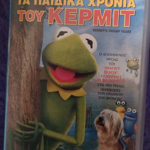 Kermit's Swamp Years VHS with Greek subtitles like new