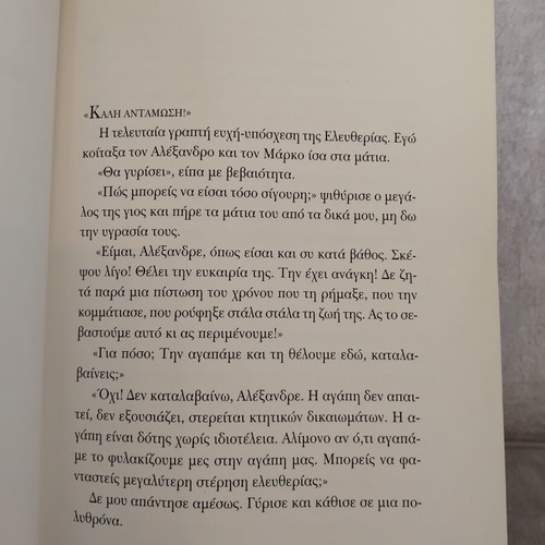 Gia Poia Agapi Mou Milas book used, very good condition