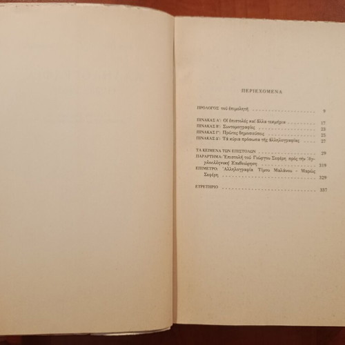 Correspondence 1935-1963 by G. Seferis and T. Malanos, like new