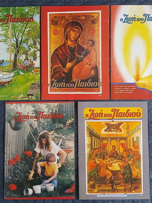 I Zoi Tou Paidiou magazine like new, pack