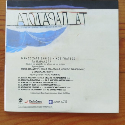 Manos Hadjidakis Ta Paralogá CD like new, entechno genre
