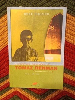 Bruce Robinson novel used in very good condition