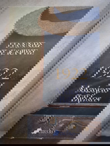 Η μαύρη βίβλος, Γιάννης Καψής