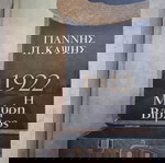  Η μαύρη βίβλος, Γιάννης Καψής