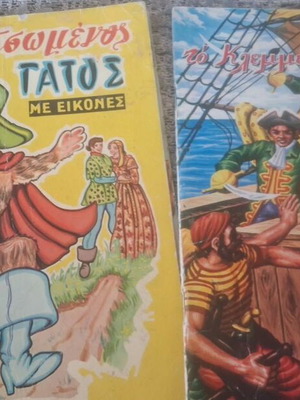 Fairy tales used, set of 2 in Greek