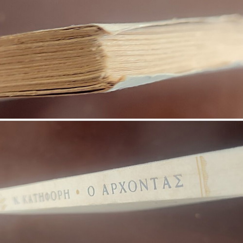 O Archontas book used, Greek literature