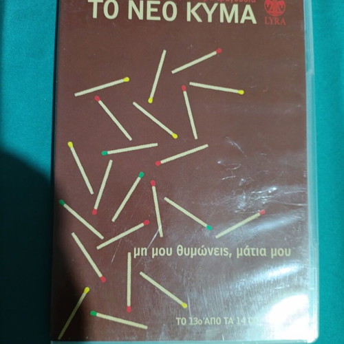 To Neo Kyma CD like new