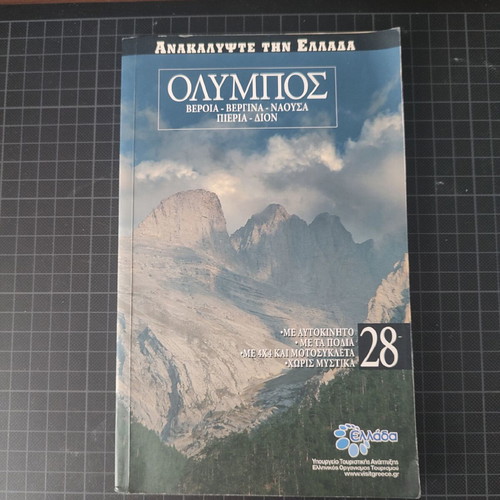 Discover Greece No.28 Olympus travel guide like new
