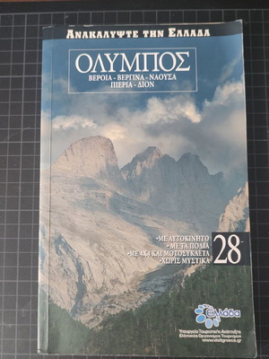 Discover Greece No.28 Olympus travel guide like new