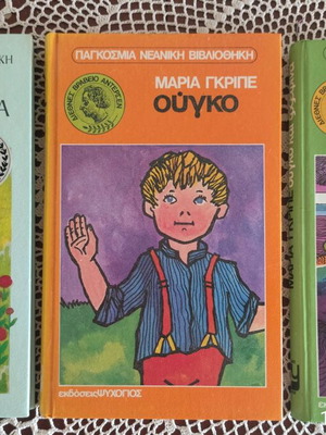Ugo and Josephine Book Series 3 by Maria Gripe Like New