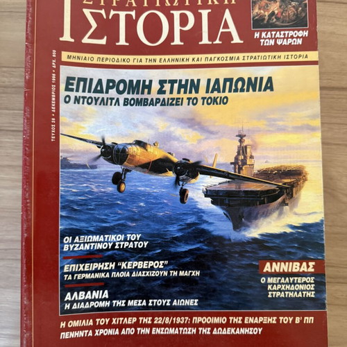 Military History magazine collection like new, 22 issues