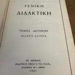 Γενική Διδακτική 2 τόμοι μεταχειρισμένοι, 1961, δερματόδετο