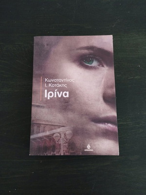 Irina book by Konstantinos I. Katakis