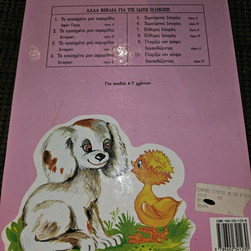 Cheerful Stories with Animals used