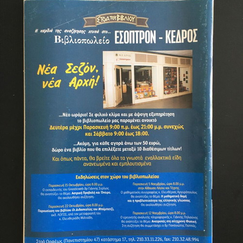 Hellenic Nexus Magazine Issue 4 like new, October-November 2004