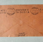 Προσωπικός φάκελος προς Ιωάννη Μεταξά μεταχειρισμένος, 1939