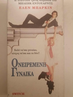 Video cassette Oneiremeni Gynaika used with subtitles