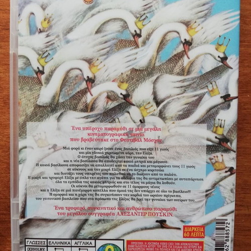 The Beautiful and the Swans DVD