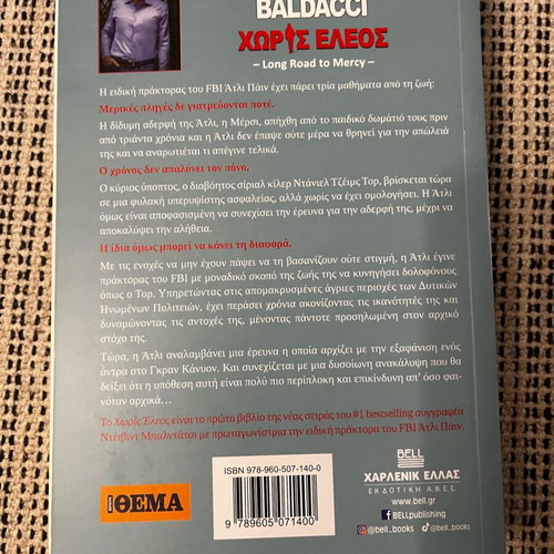Without Mercy David Baldacci new book