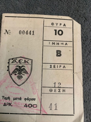 Εισιτήριο Ρεαλ-ΑΕΚ ΟΑΚΑ 1985 μεταχειρισμένο, απόκομμα εποχής