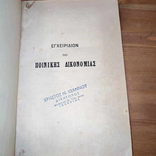 Legal book used from 1883