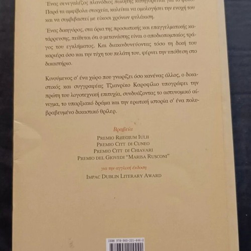 Akousios Martyras book like new, small spine crease