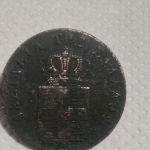 5 Λεπτά 1834 μεταχειρισμένα με ελάττωμα